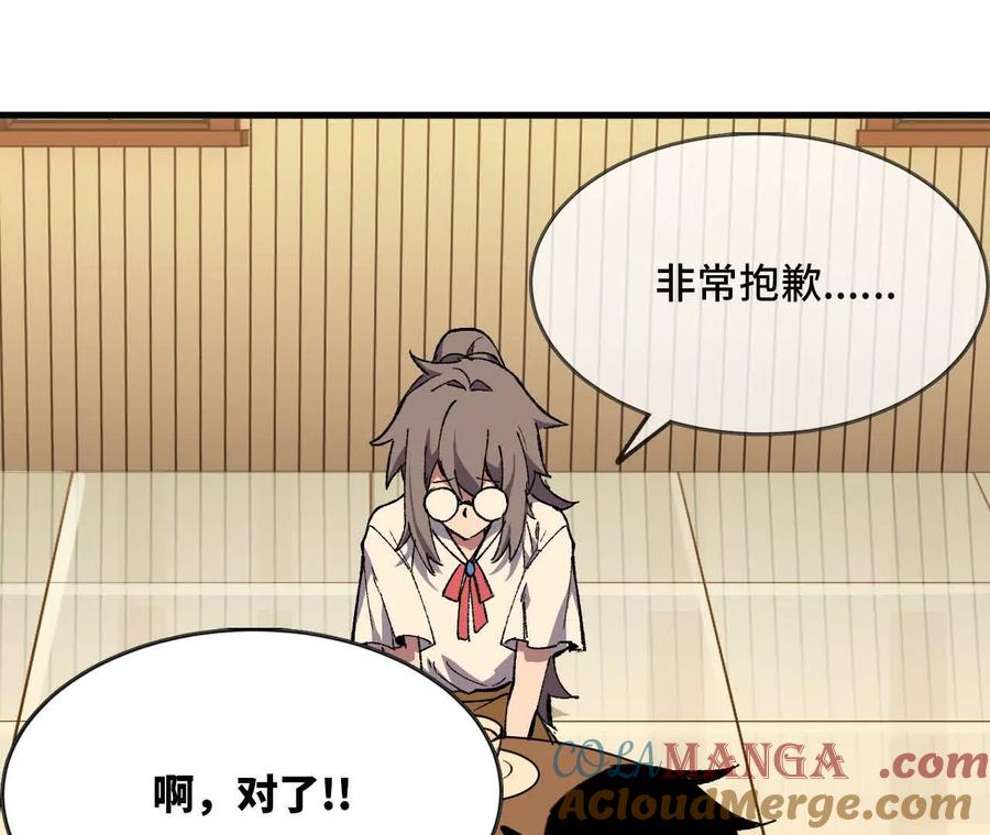 勇者X女魔王 75 交给你们 第93页