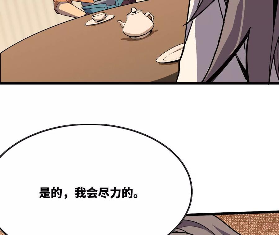 勇者X女魔王 75 交给你们 第88页