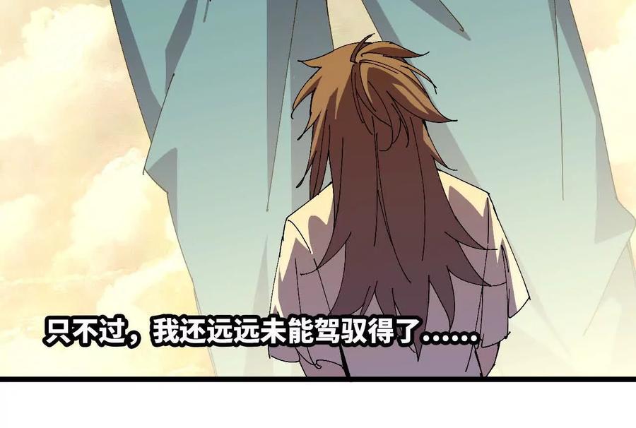 勇者X女魔王 75 交给你们 第92页