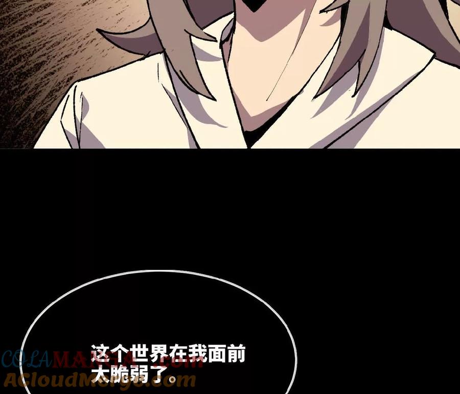 勇者X女魔王 75 交给你们 第73页