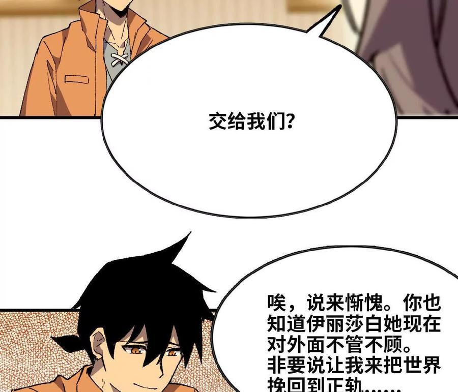 勇者X女魔王 75 交给你们 第68页