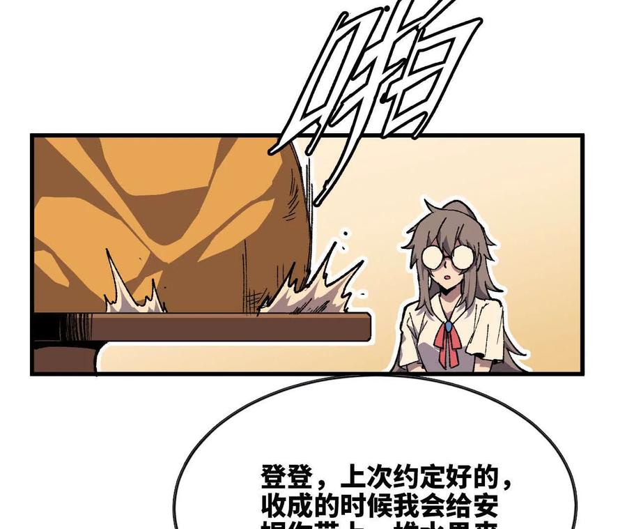 勇者X女魔王 75 交给你们 第95页