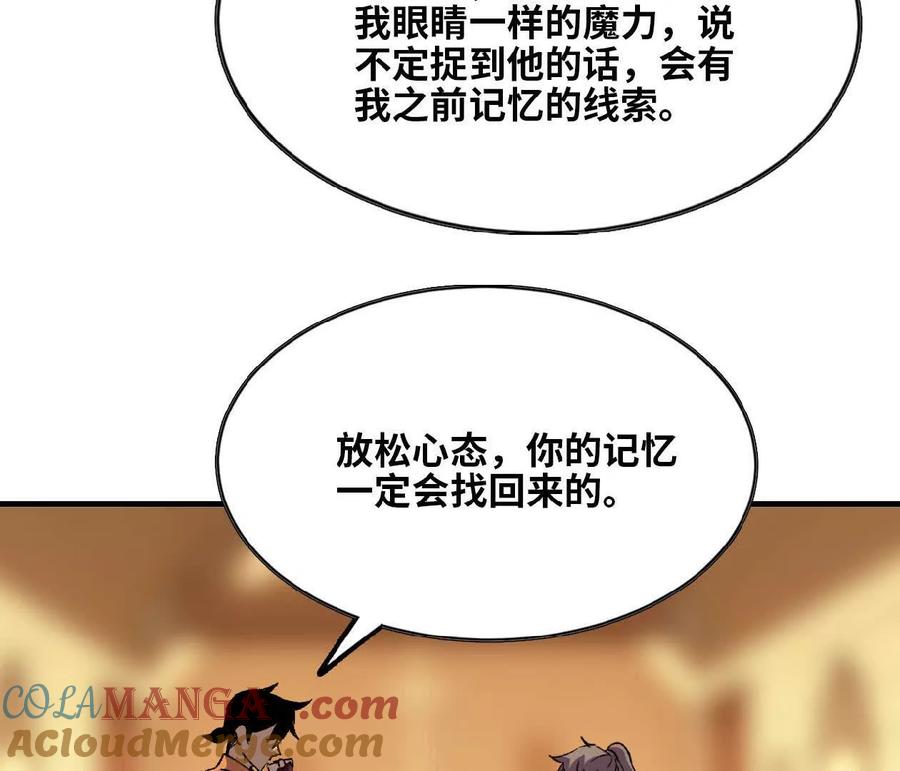 勇者X女魔王 75 交给你们 第61页