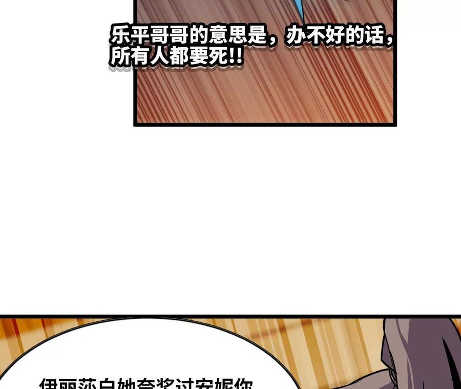 勇者X女魔王 75 交给你们 第86页