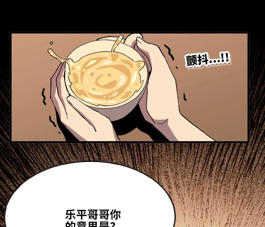 勇者X女魔王 75 交给你们 第71页