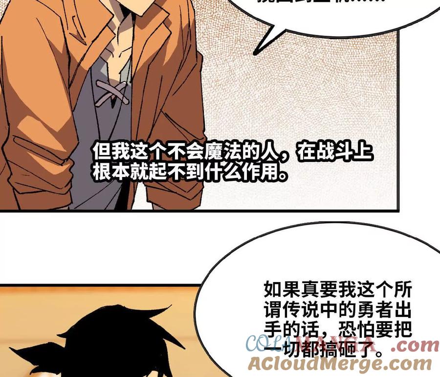 勇者X女魔王 75 交给你们 第69页