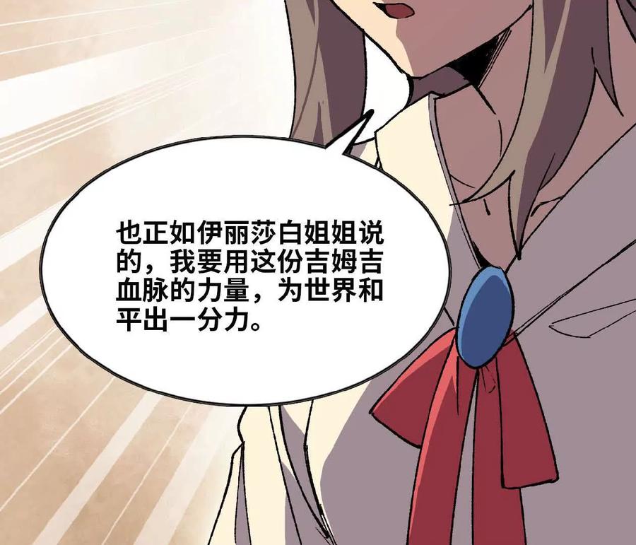 勇者X女魔王 75 交给你们 第66页