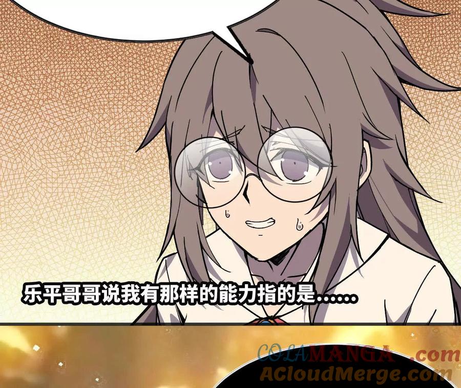勇者X女魔王 75 交给你们 第89页