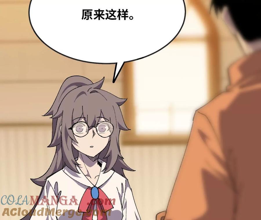 勇者X女魔王 76 乐平的方式 第43页