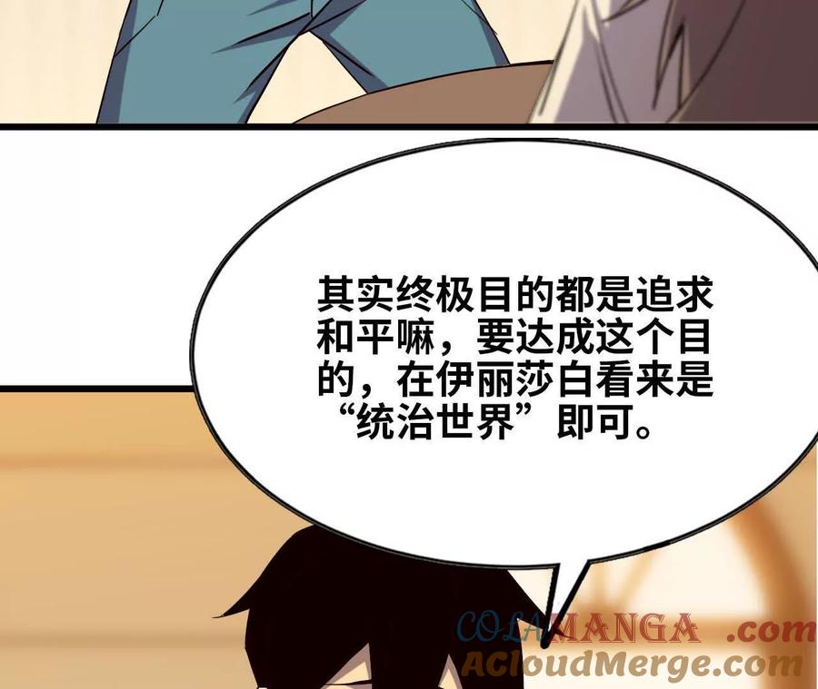勇者X女魔王 76 乐平的方式 第10页