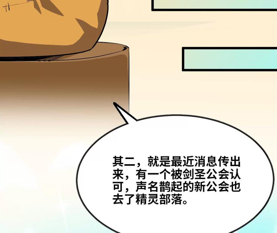 勇者X女魔王 76 乐平的方式 第75页