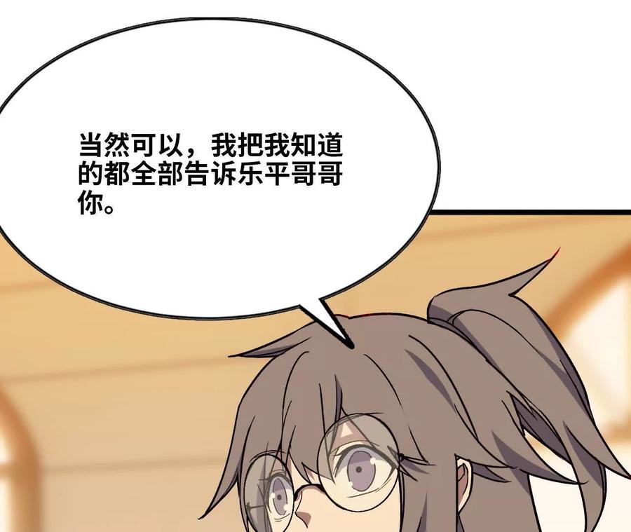 勇者X女魔王 76 乐平的方式 第20页