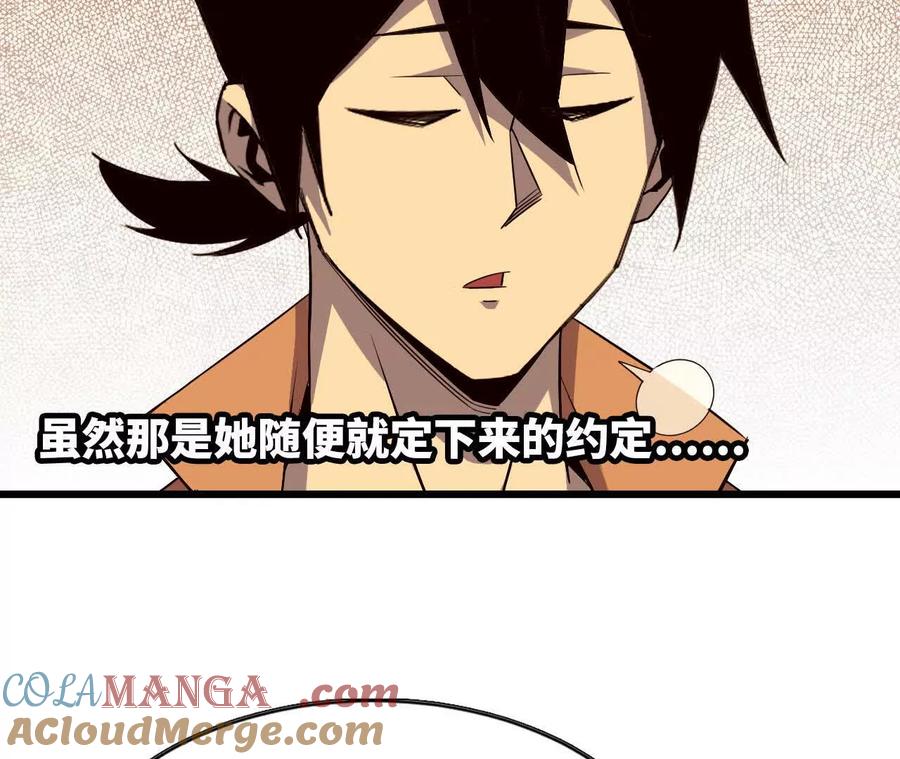 勇者X女魔王 76 乐平的方式 第4页