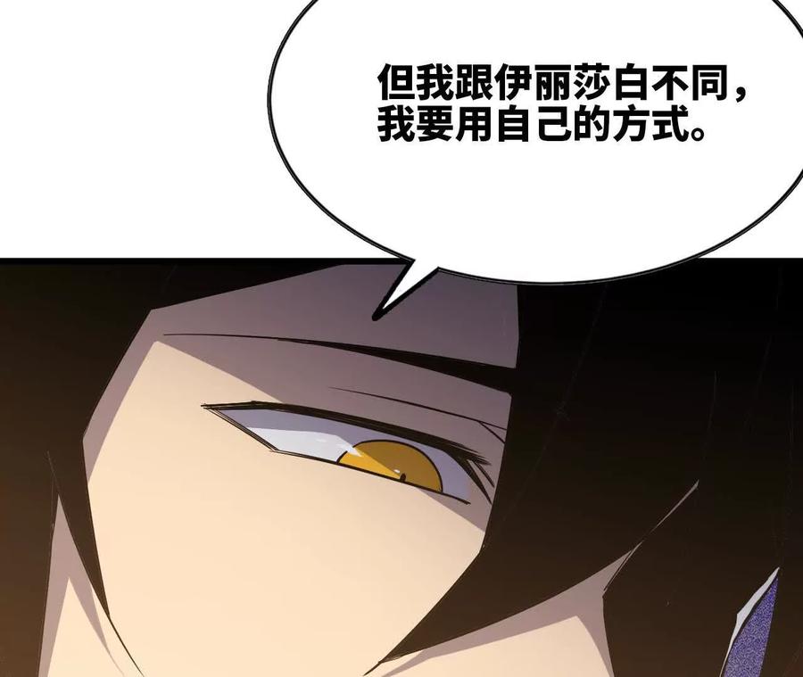 勇者X女魔王 76 乐平的方式 第12页