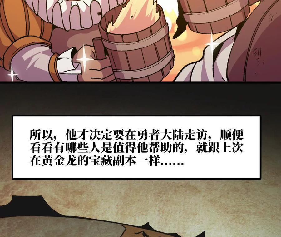 勇者X女魔王 76 乐平的方式 第54页