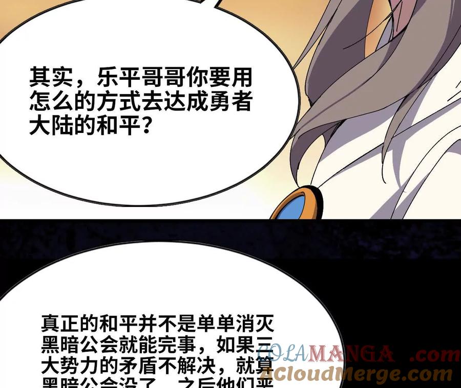 勇者X女魔王 76 乐平的方式 第34页