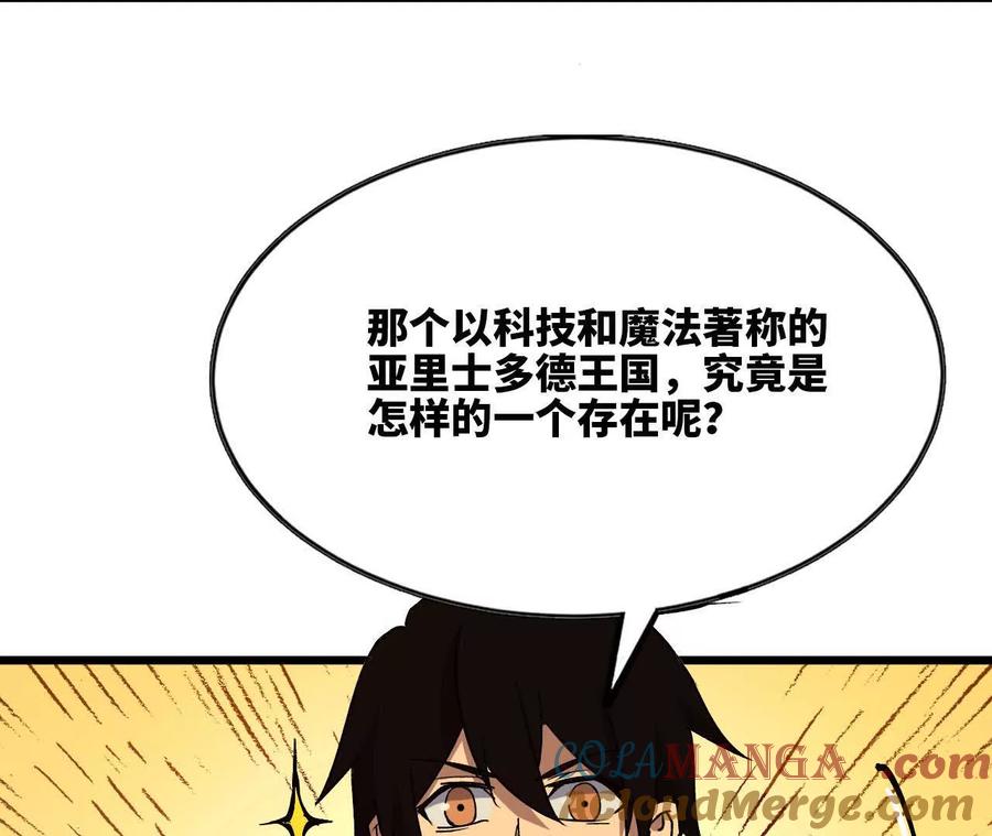 勇者X女魔王 76 乐平的方式 第67页