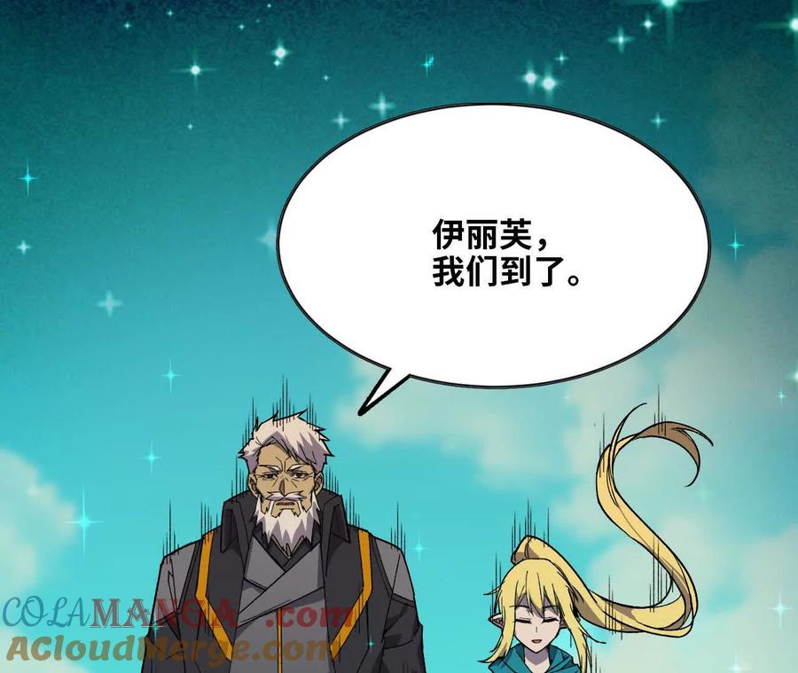 勇者X女魔王 76 乐平的方式 第79页