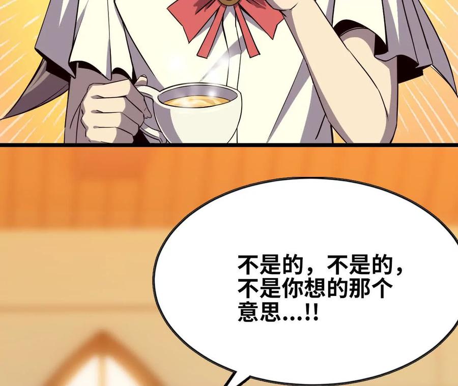 勇者X女魔王 76 乐平的方式 第8页
