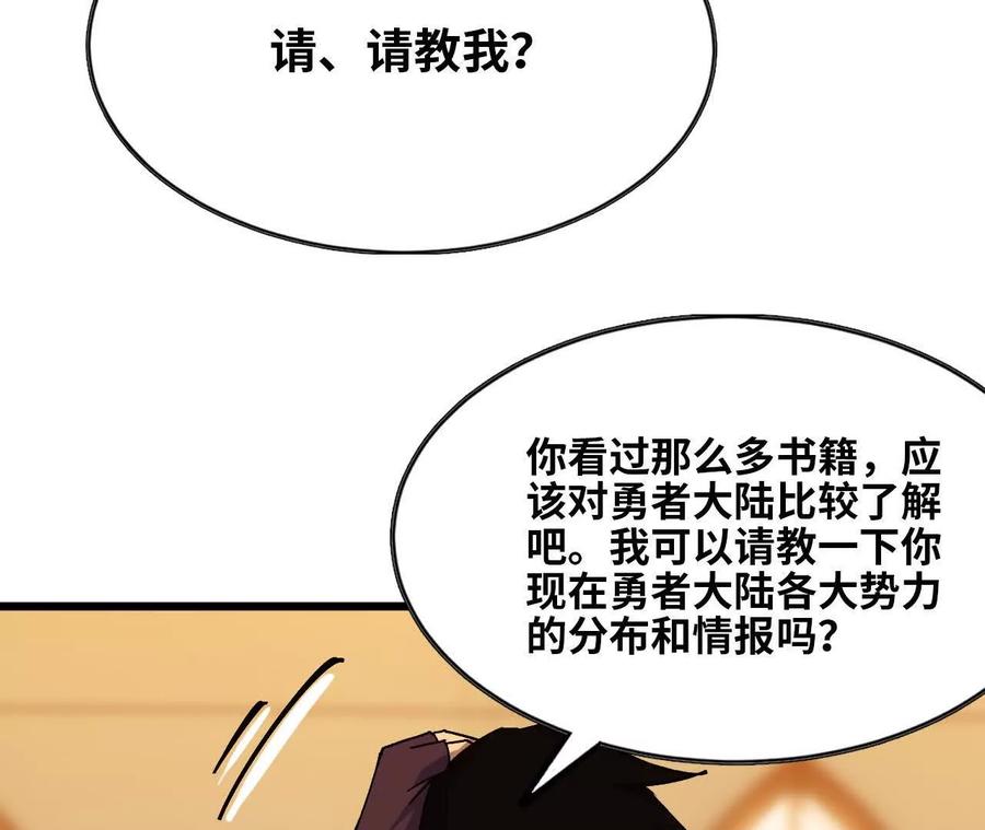 勇者X女魔王 76 乐平的方式 第17页