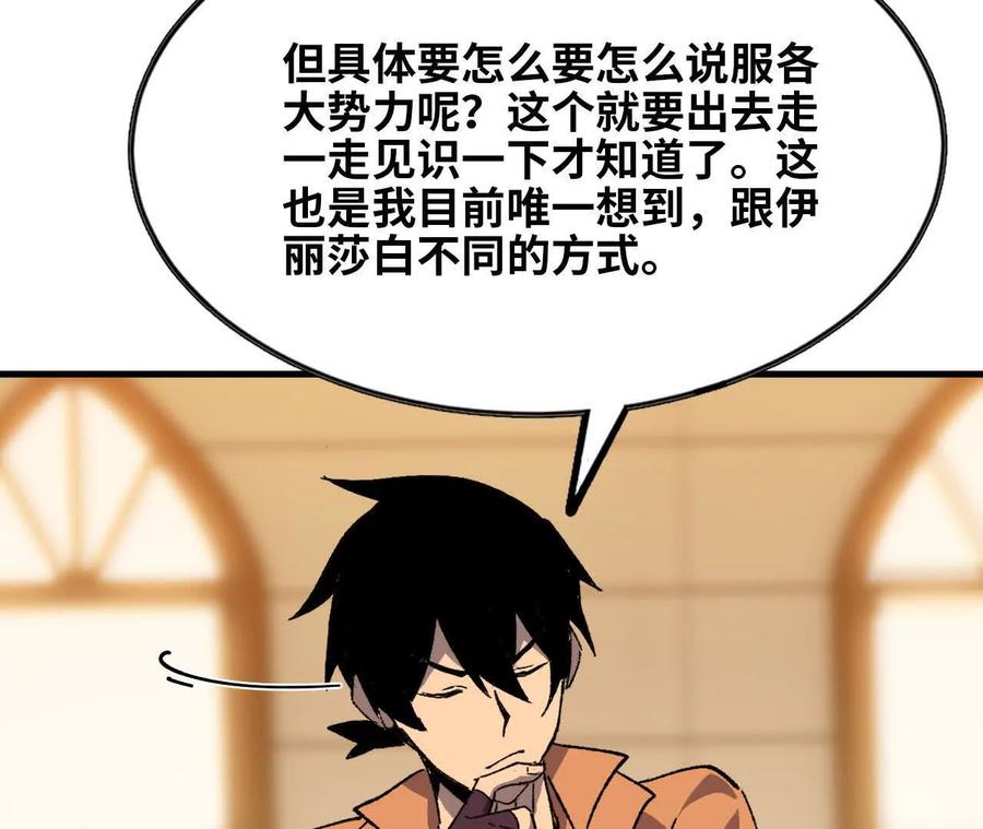 勇者X女魔王 76 乐平的方式 第41页