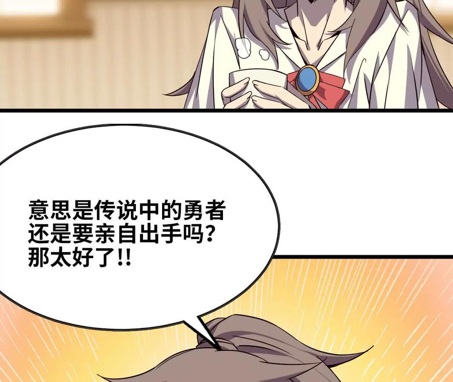 勇者X女魔王 76 乐平的方式 第6页