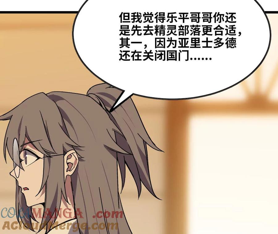 勇者X女魔王 76 乐平的方式 第73页