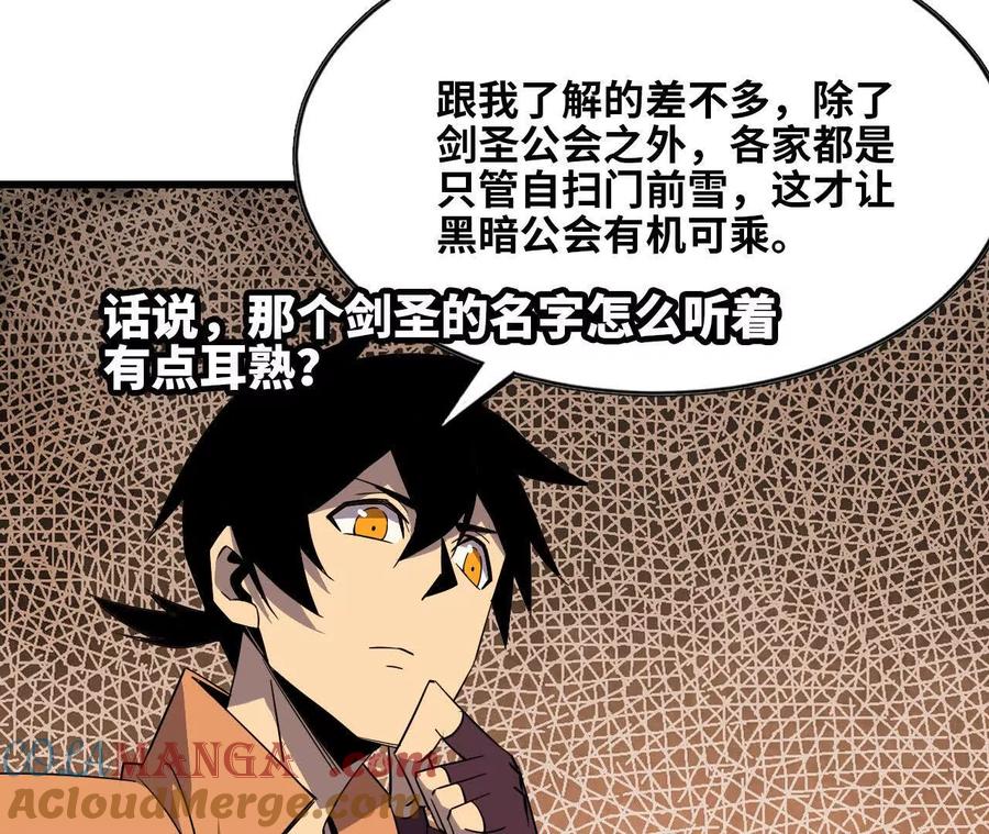 勇者X女魔王 76 乐平的方式 第31页