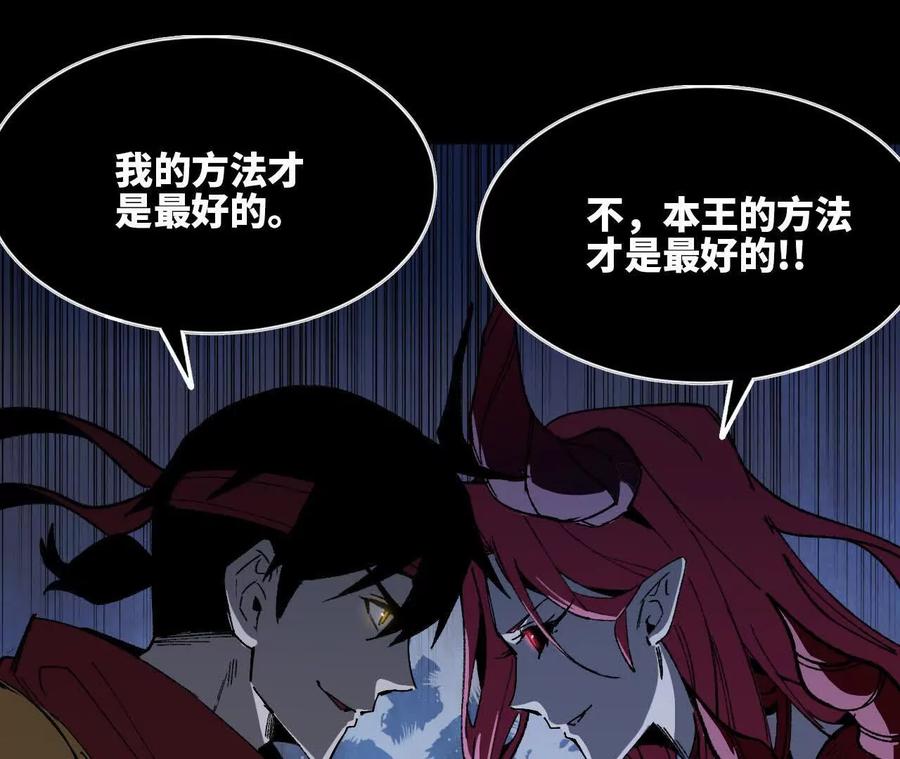 勇者X女魔王 76 乐平的方式 第48页