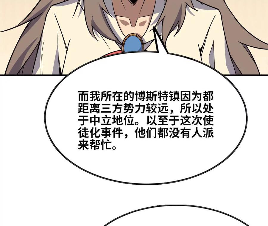 勇者X女魔王 76 乐平的方式 第30页