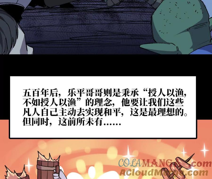 勇者X女魔王 76 乐平的方式 第52页