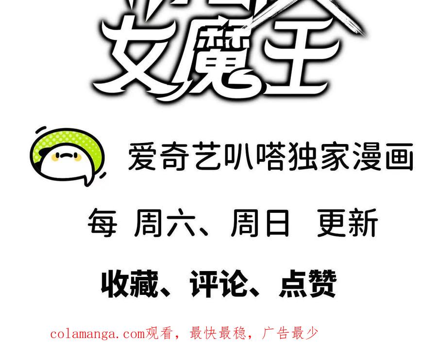 勇者X女魔王 76 乐平的方式 第86页