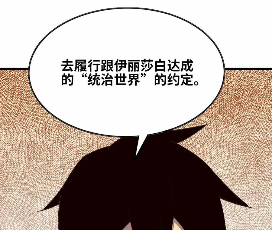 勇者X女魔王 76 乐平的方式 第3页