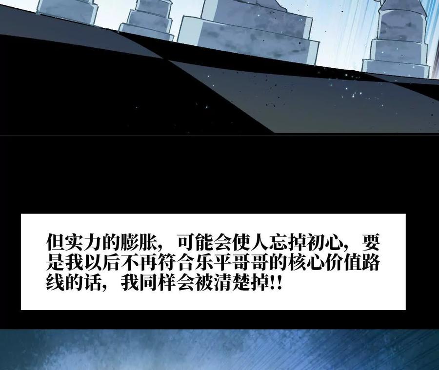 勇者X女魔王 76 乐平的方式 第59页