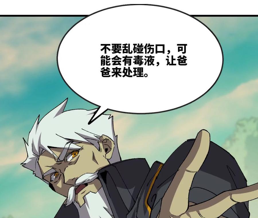 勇者X女魔王 77 更新1 第81页