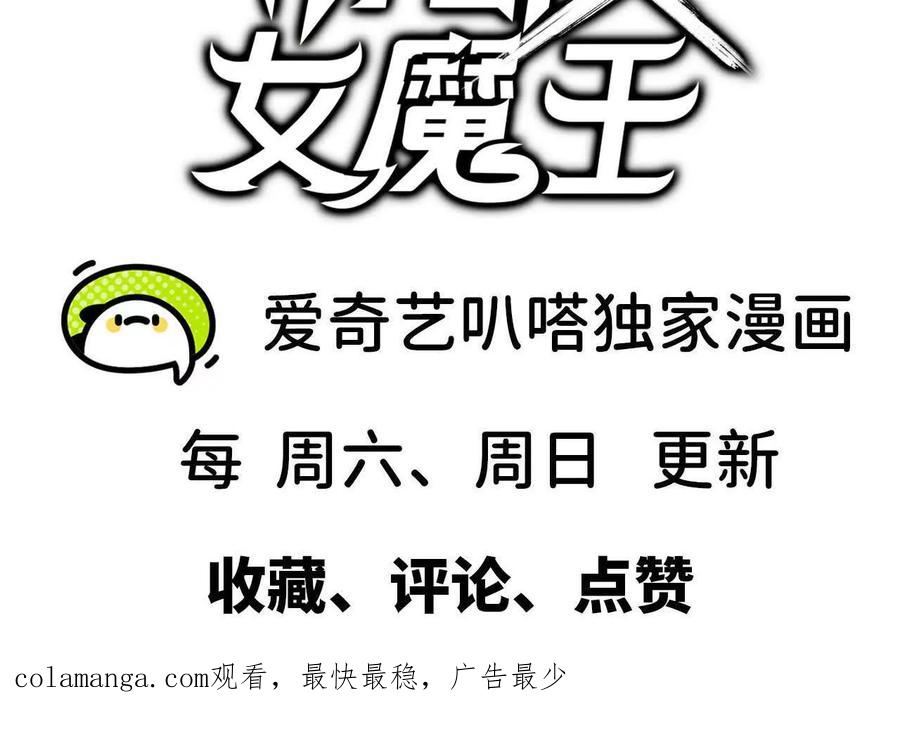 勇者X女魔王 77 更新1 第92页