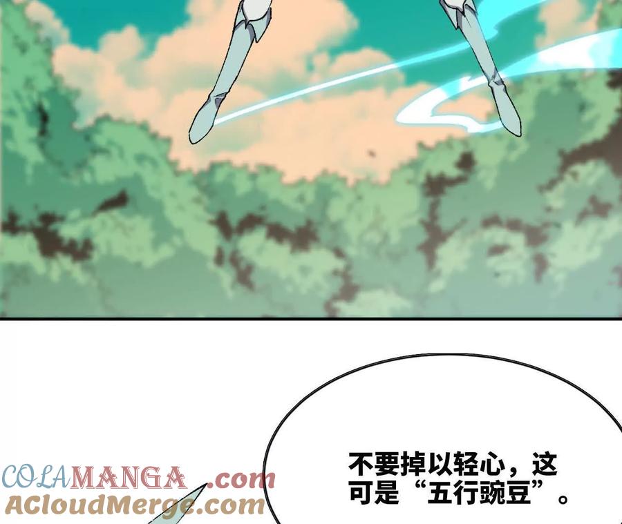 勇者X女魔王 77 更新1 第46页