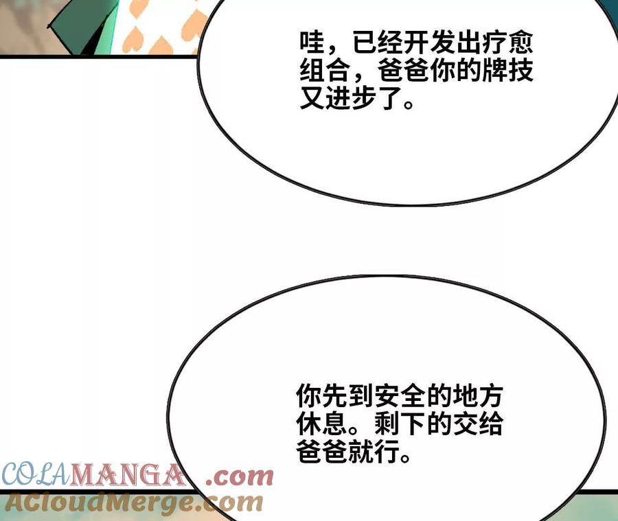 勇者X女魔王 77 更新1 第85页