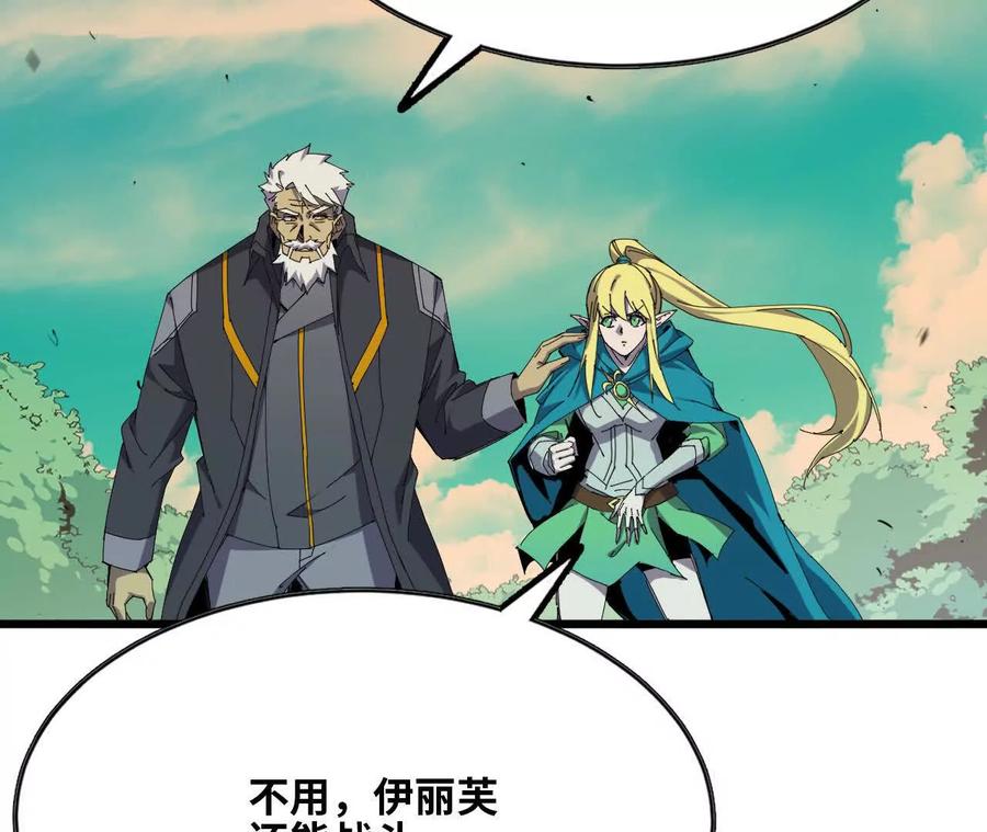 勇者X女魔王 77 更新1 第86页