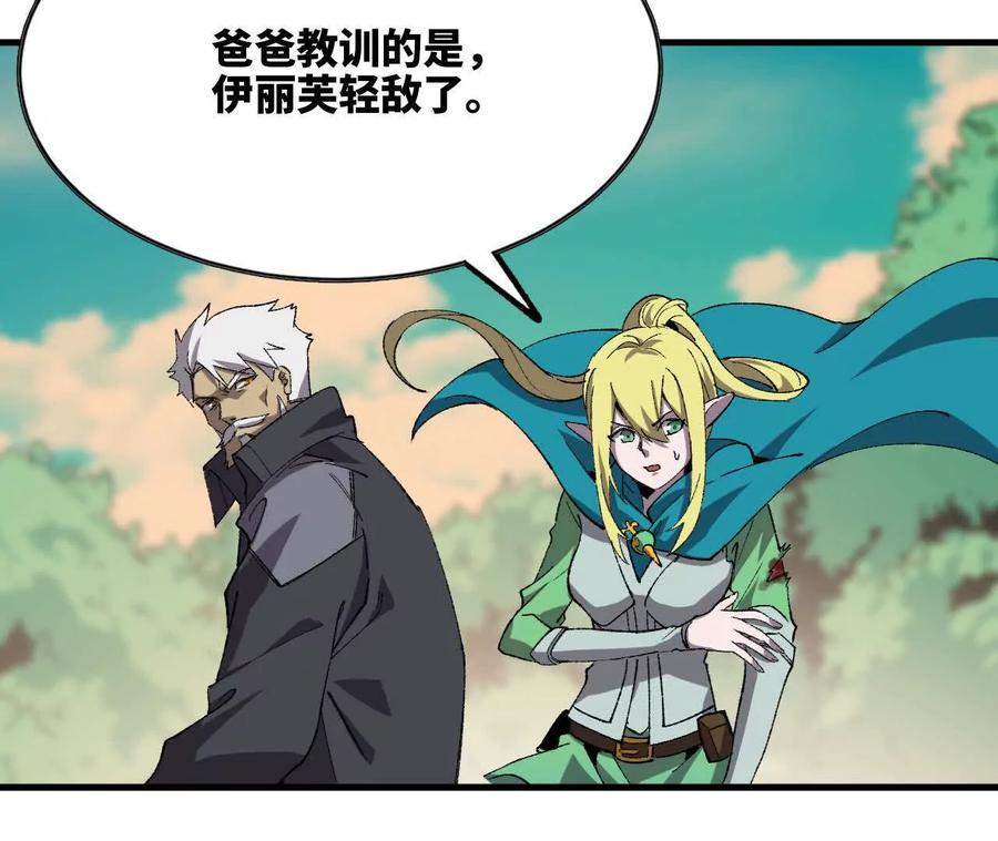 勇者X女魔王 77 更新1 第80页