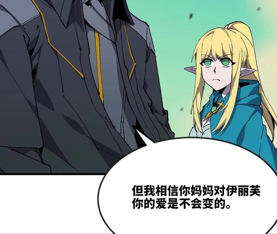 勇者X女魔王 78 更新2 第54页
