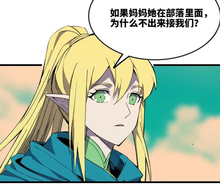 勇者X女魔王 78 更新2 第52页