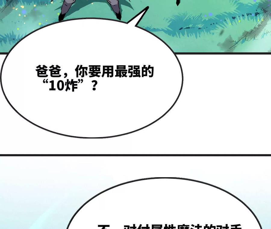 勇者X女魔王 78 更新2 第22页