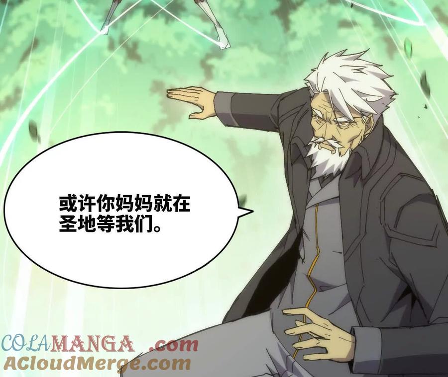 勇者X女魔王 78 更新2 第97页