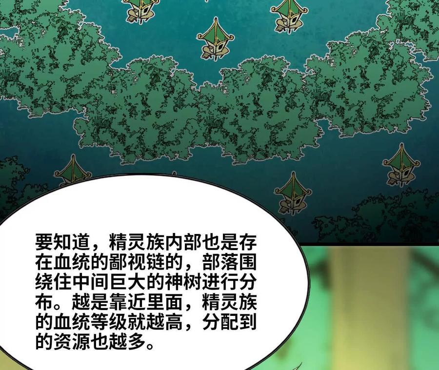 勇者X女魔王 78 更新2 第74页