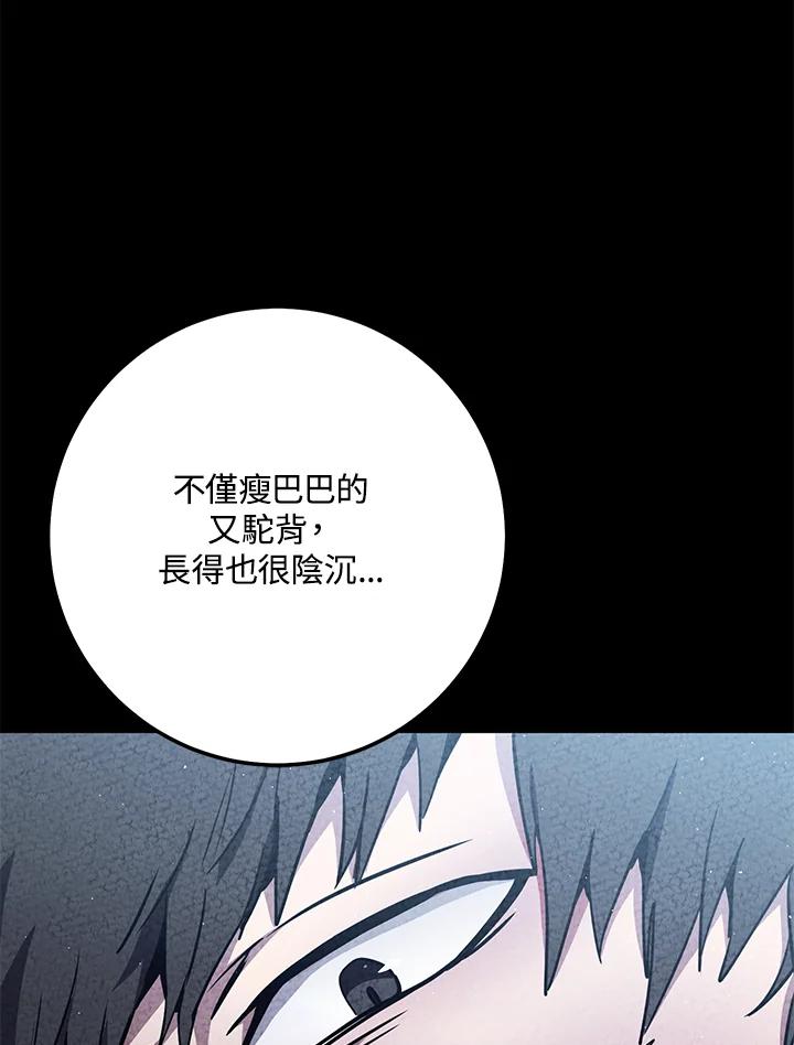 铁匠吉格 第8话 第84页