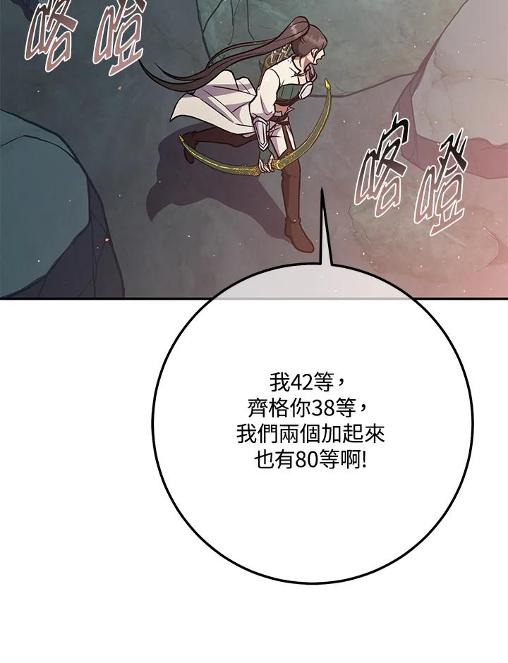铁匠吉格 第8话 第71页