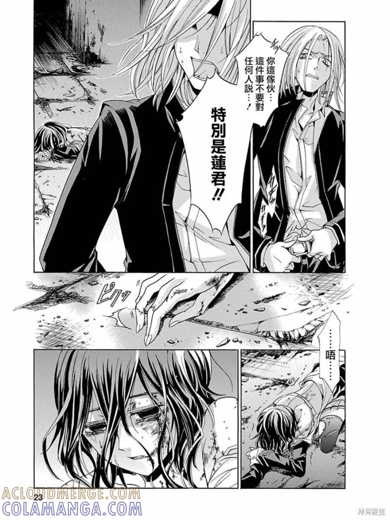 《复仇教室》第07话 第19页