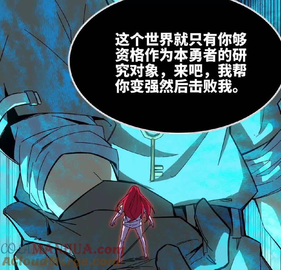 勇者X女魔王 07 征服魔王 第28页