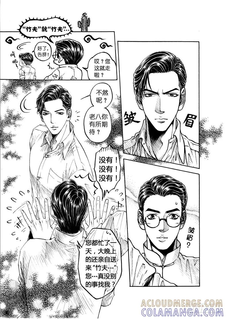 《老基门》【【21-22】】 第6页